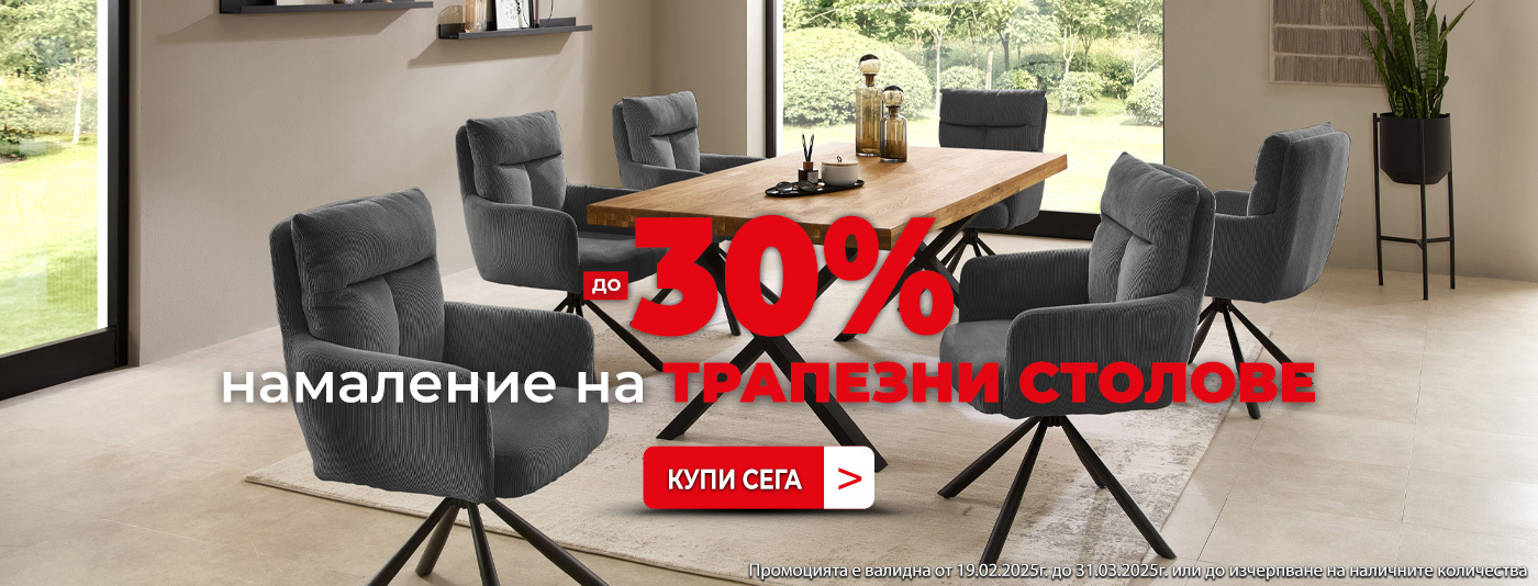 Столове промо 02-03