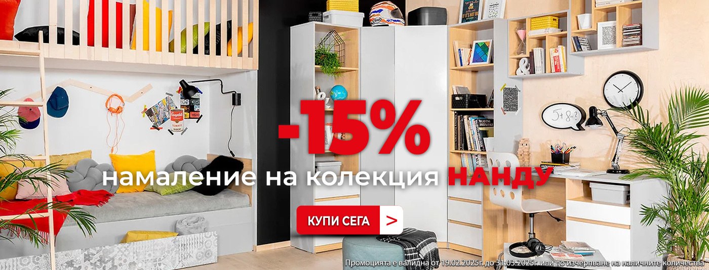 НАНДУ ПРОМО