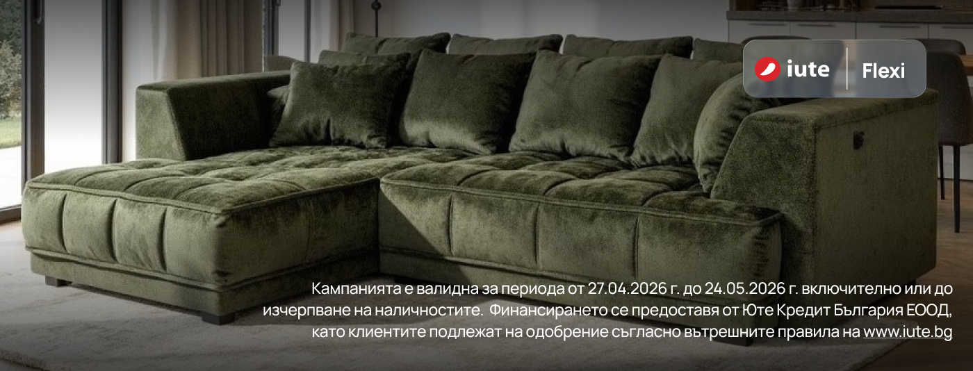 Позволете си повече с Юте кредит