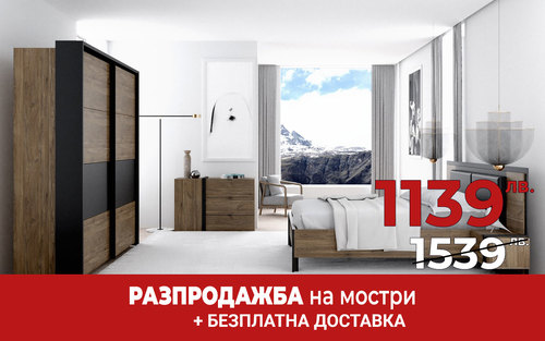 Спален комплект АКАЦИЯ мостра Пазарджик