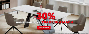 Трапезни Маси Банер