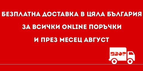 БЕЗПЛАТНИЯТ транспорт продължава и през месец Август!